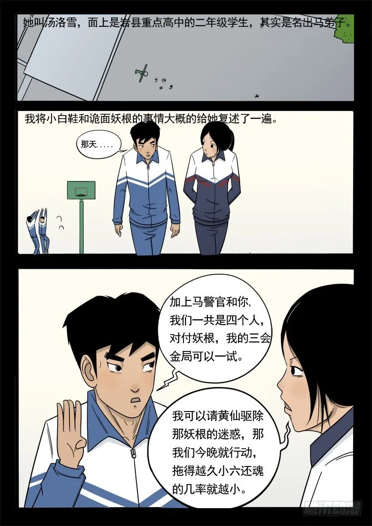 诡面妖根 15 第5页
