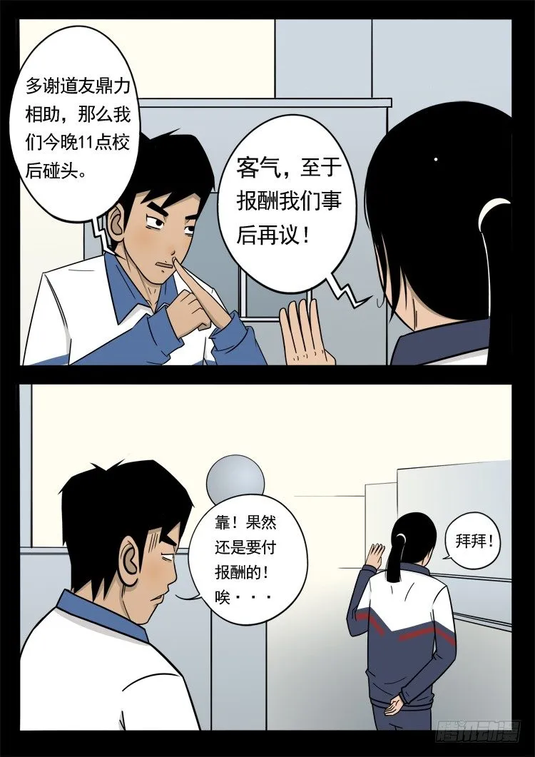 诡面妖根 15 第6页