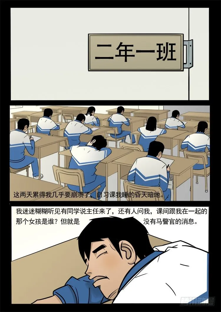 诡面妖根 15 第7页