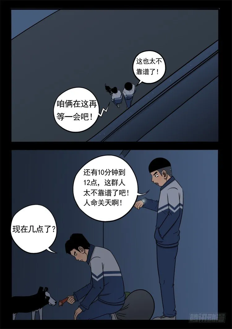 诡面妖根 15 第9页