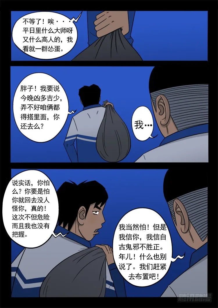 诡面妖根 15 第10页