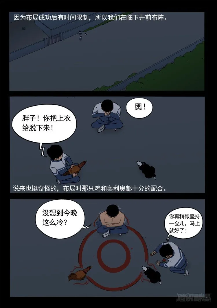 诡面妖根 15 第11页