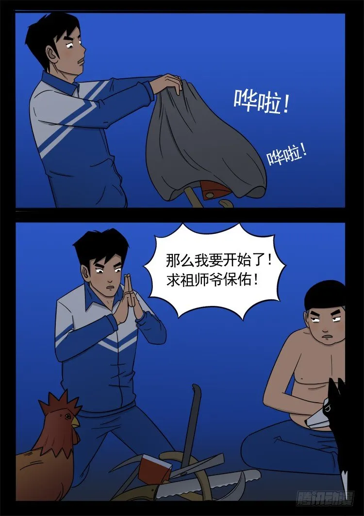 诡面妖根 15 第12页