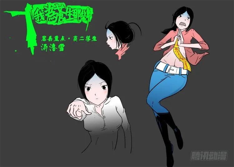 诡面妖根 15 第13页