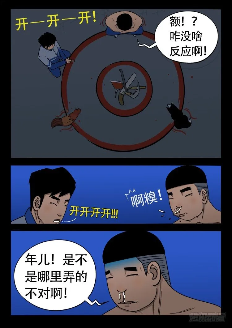 诡面妖根 16 第3页