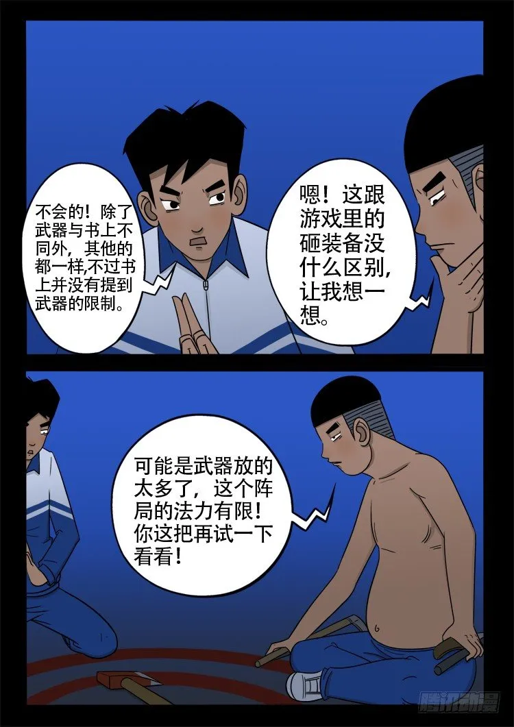 诡面妖根 16 第4页