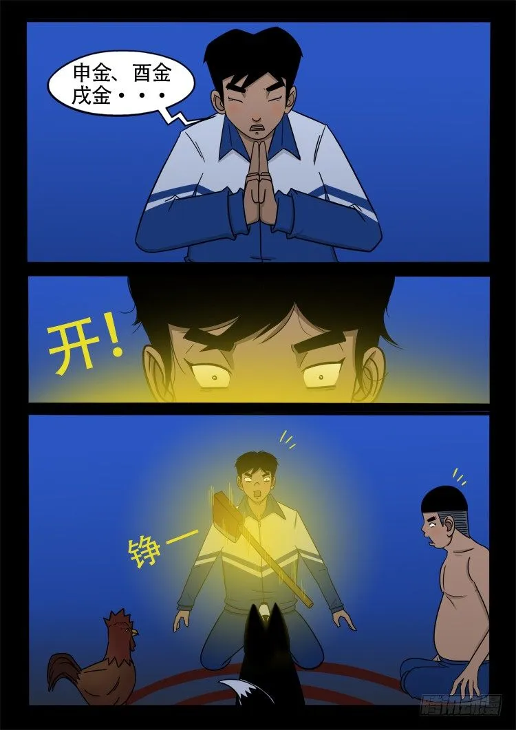 诡面妖根 16 第5页