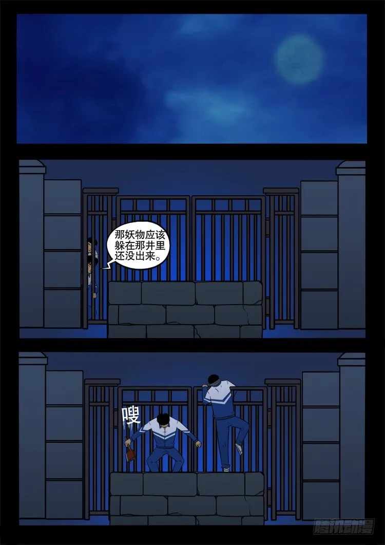 诡面妖根 16 第6页