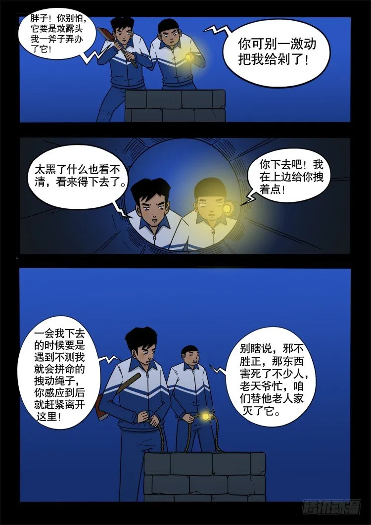 诡面妖根 16 第7页