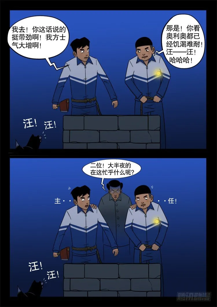 诡面妖根 16 第8页
