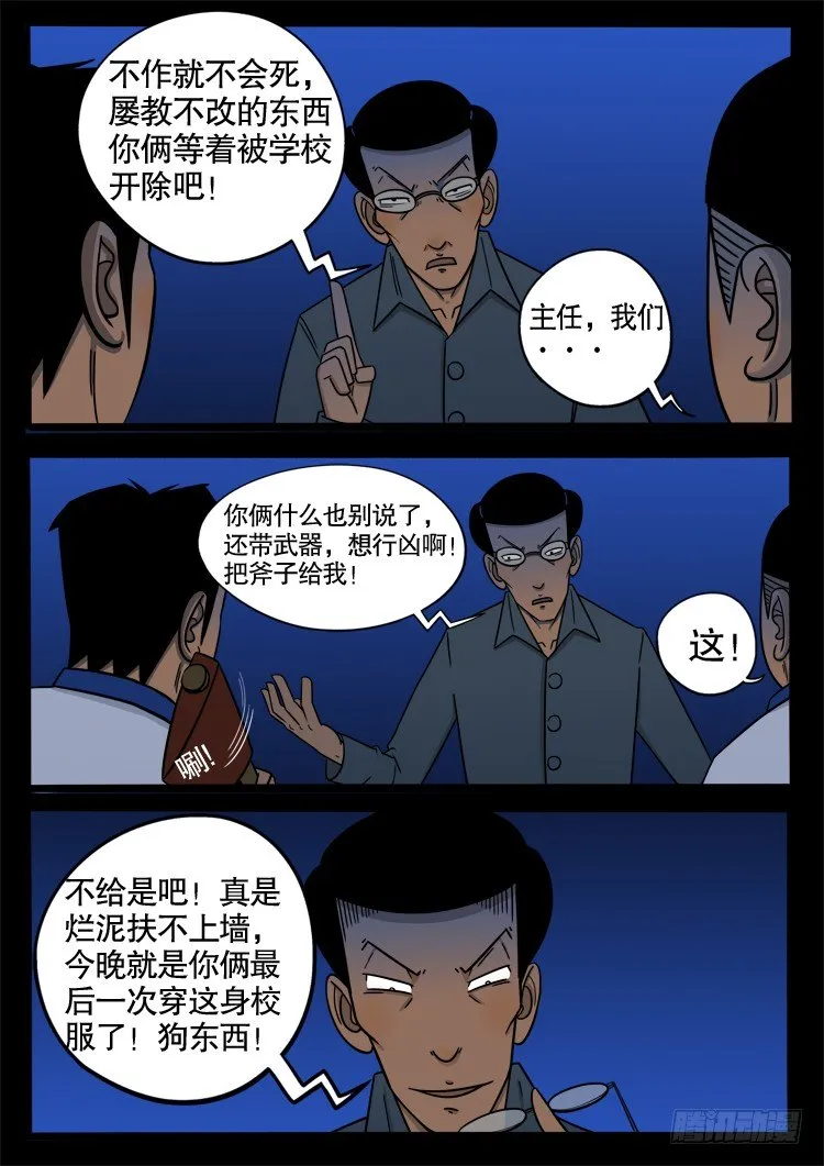诡面妖根 16 第9页