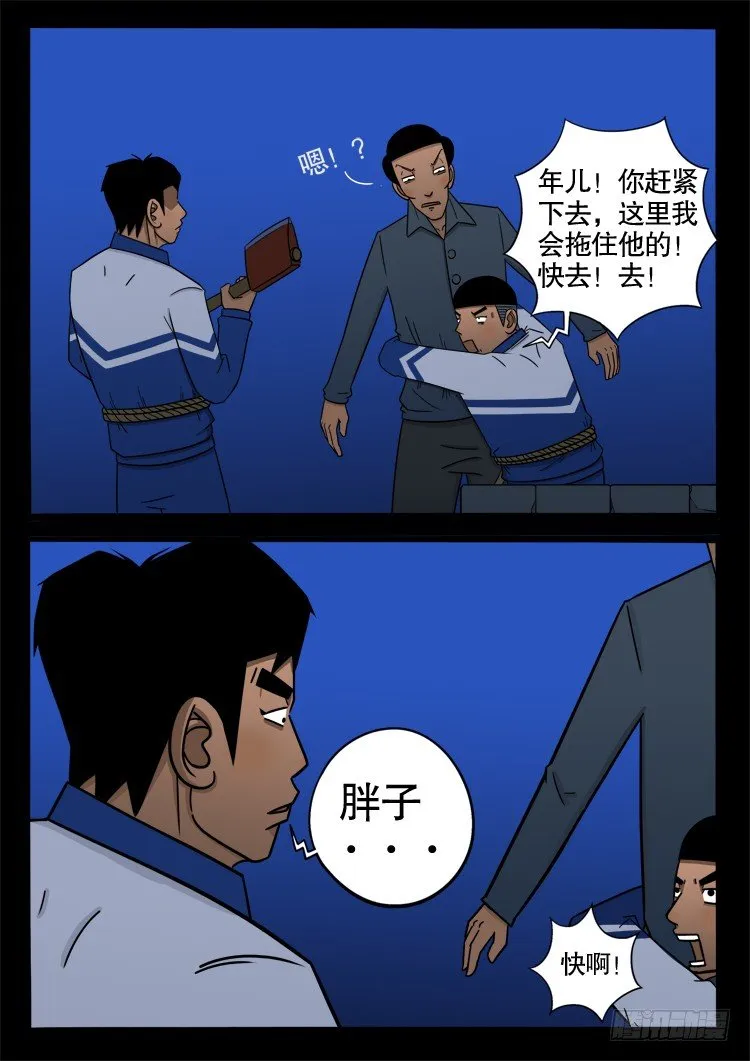 诡面妖根 16 第10页