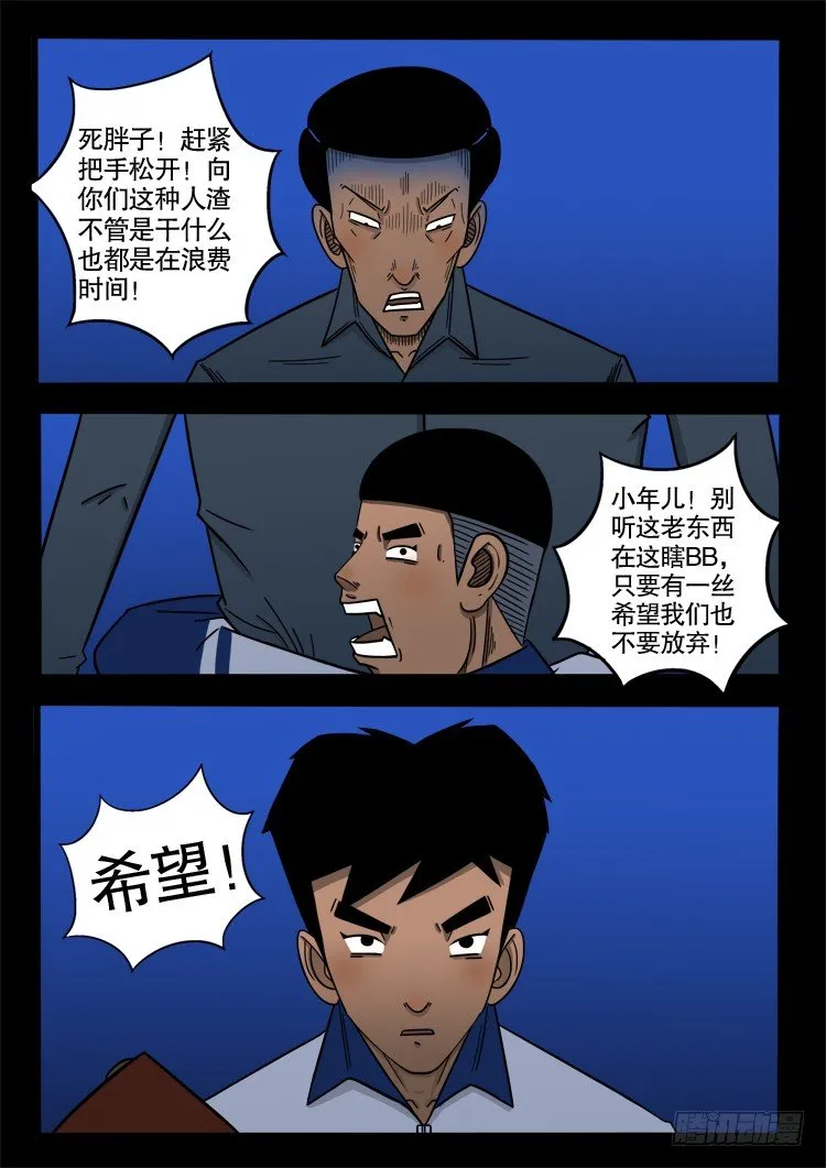 诡面妖根 16 第11页