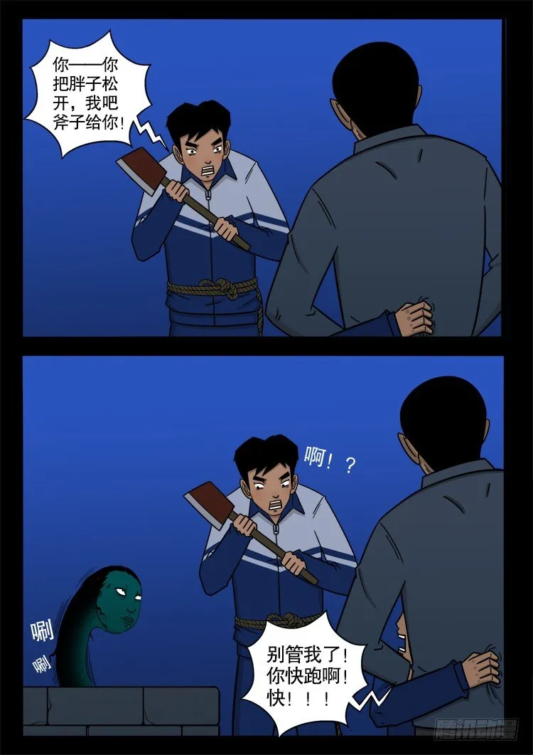 诡面妖根 16 第13页