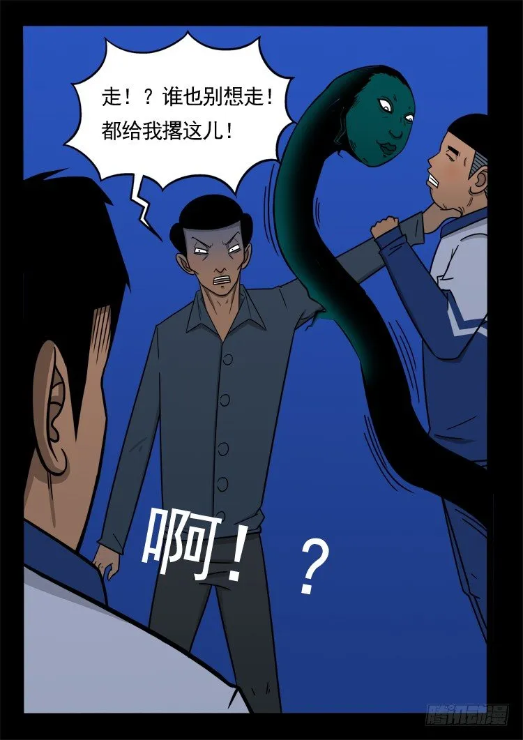 诡面妖根 16 第14页
