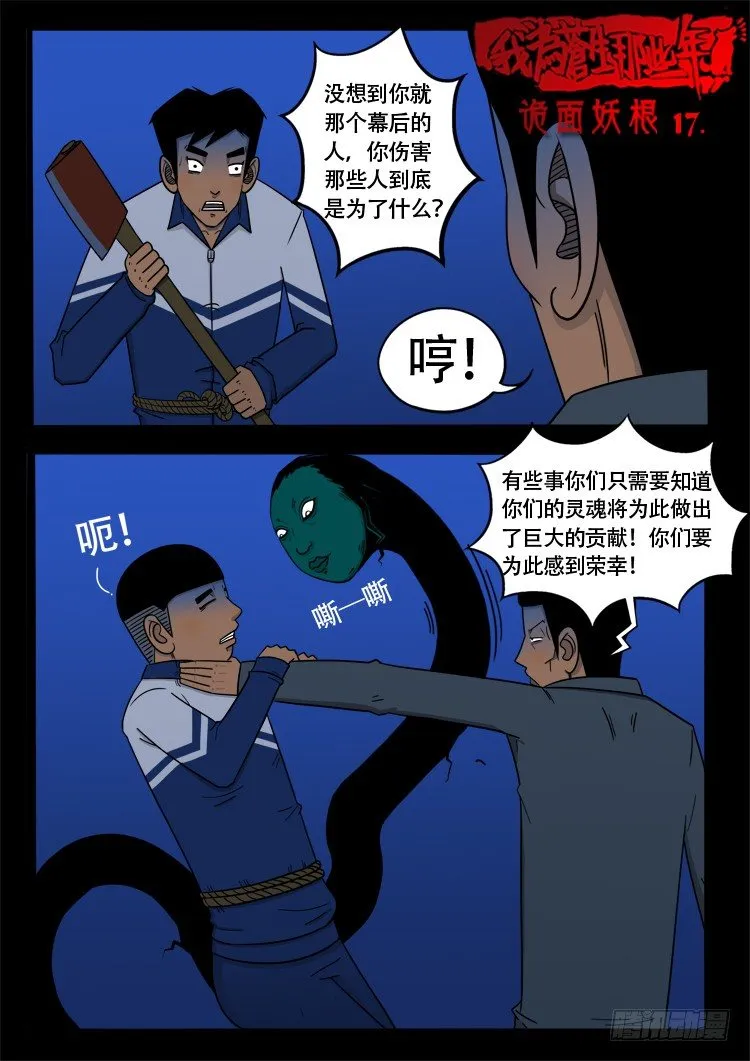 诡面妖根 17 第2页