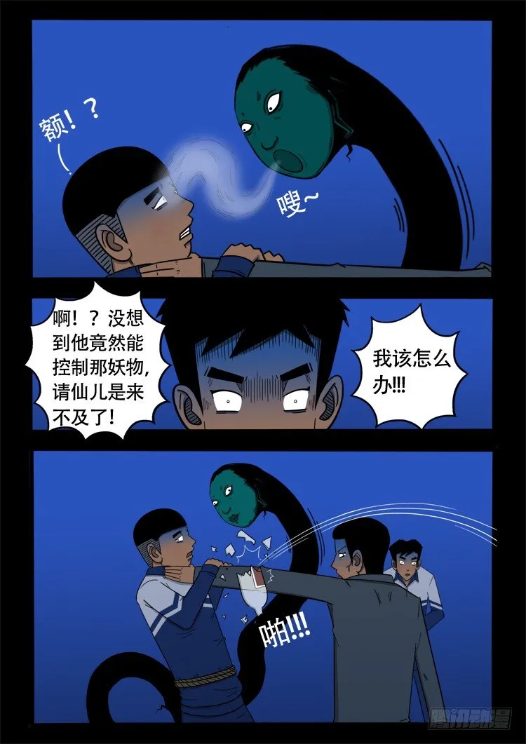 诡面妖根 17 第3页
