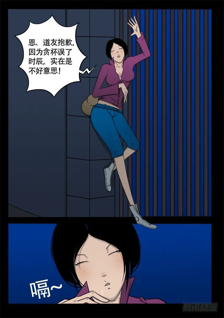 诡面妖根 17 第4页