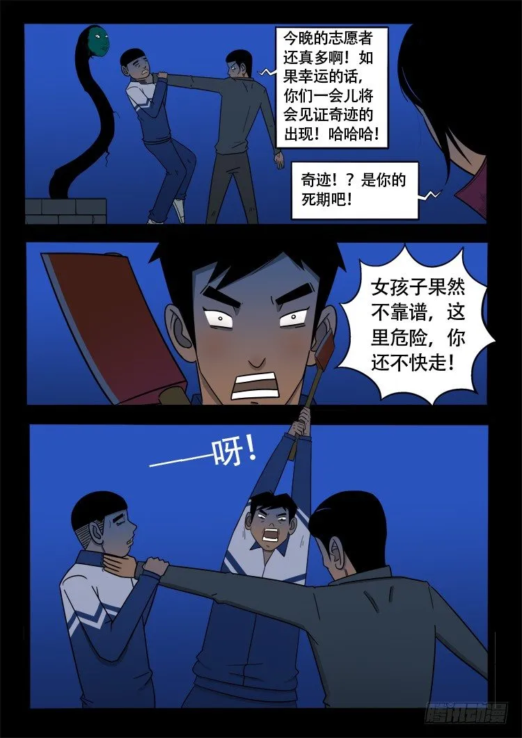 诡面妖根 17 第5页