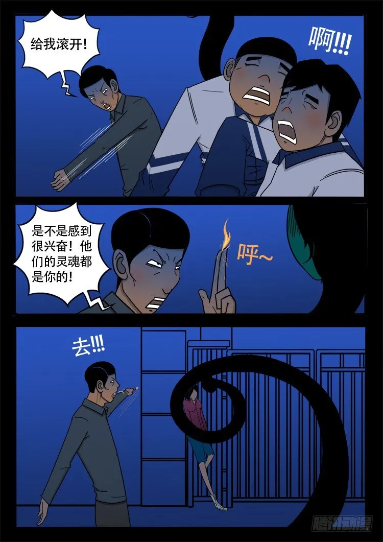诡面妖根 17 第6页