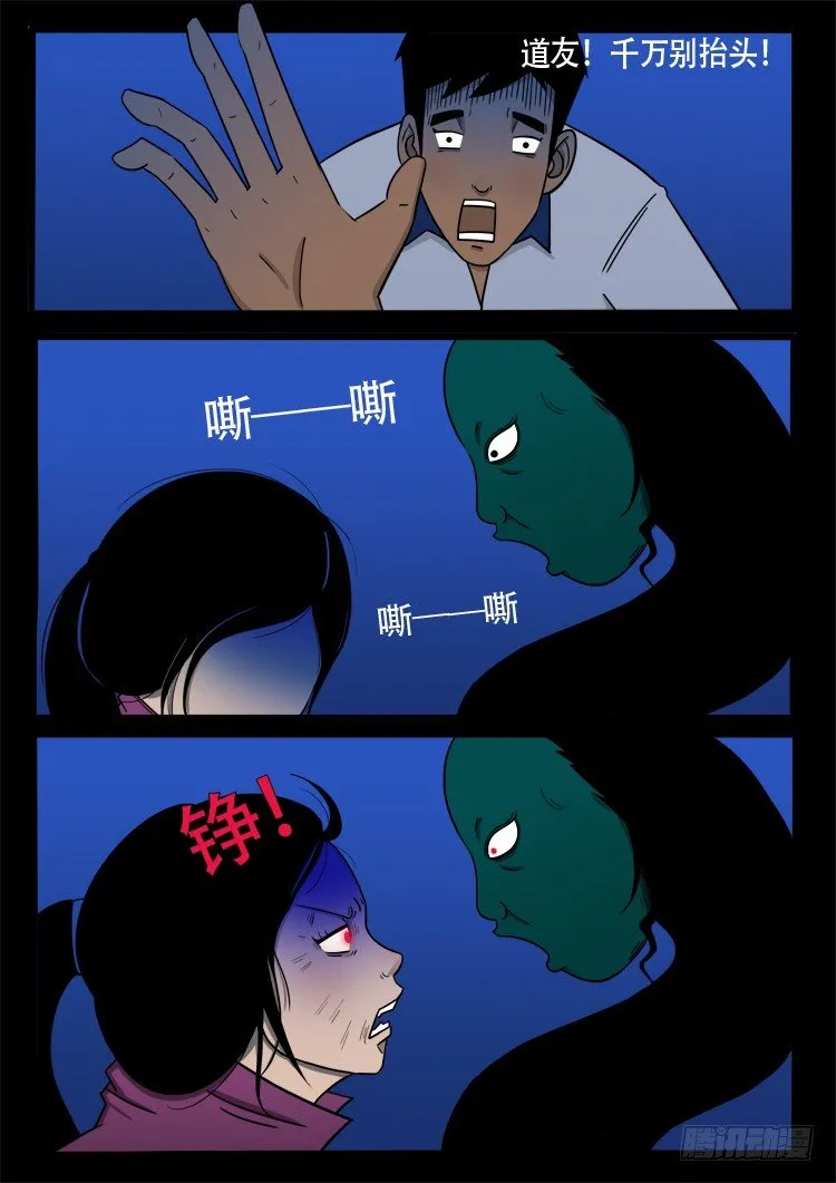 诡面妖根 17 第7页