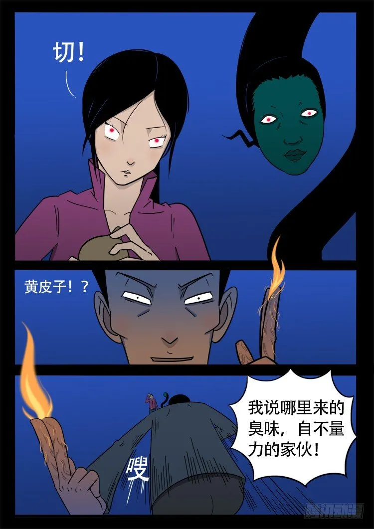 诡面妖根 17 第8页