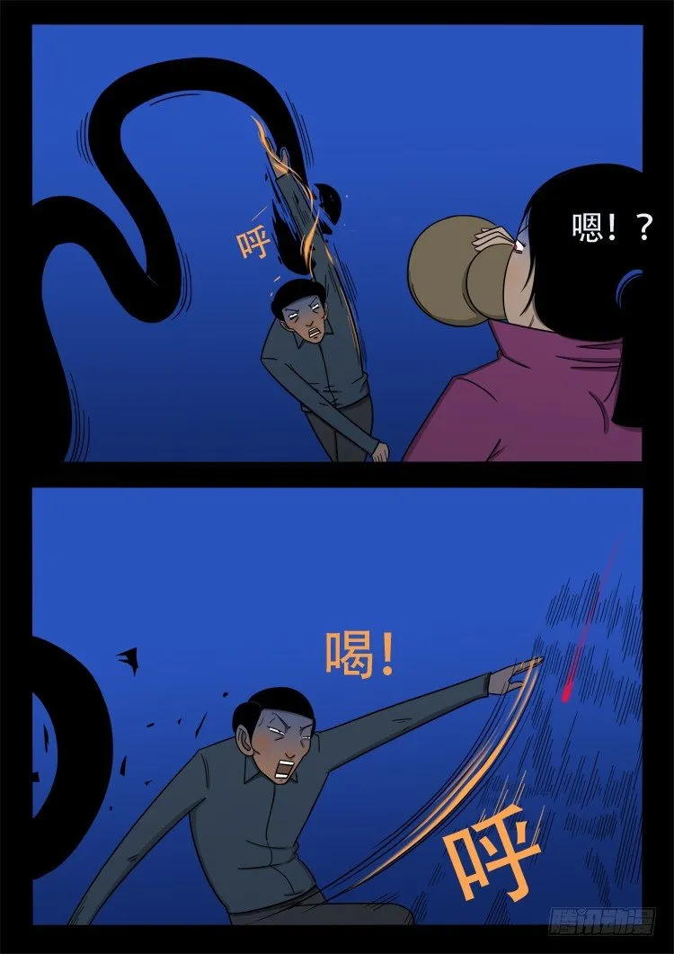 诡面妖根 17 第9页