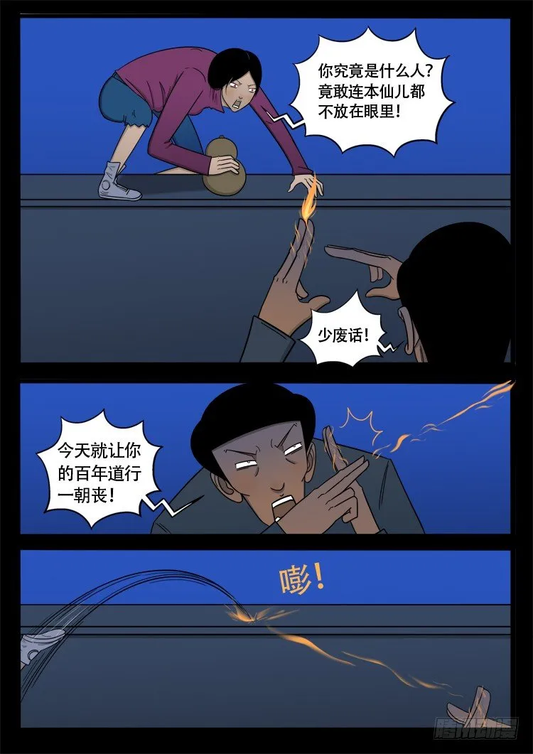 诡面妖根 17 第10页