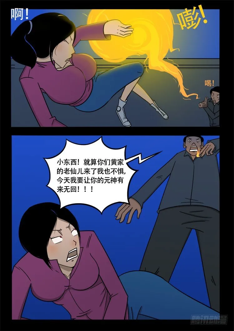 诡面妖根 17 第11页