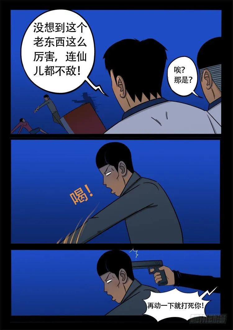 诡面妖根 17 第12页