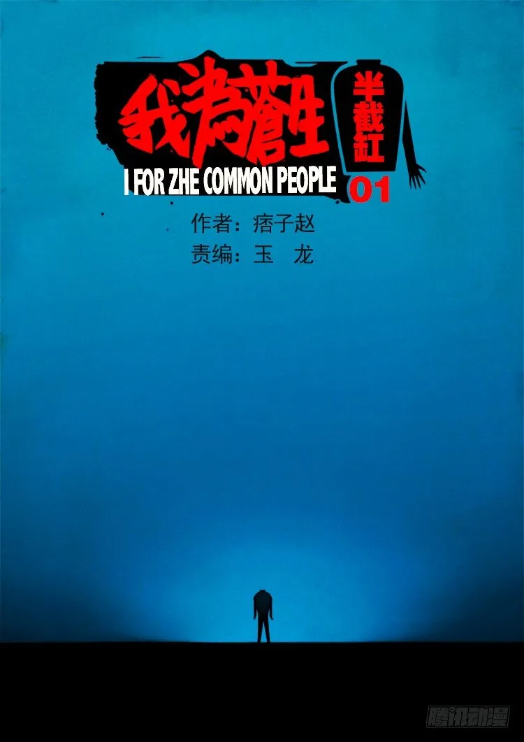 半截缸 01 第1页