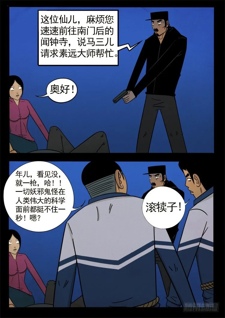 半截缸 01 第4页