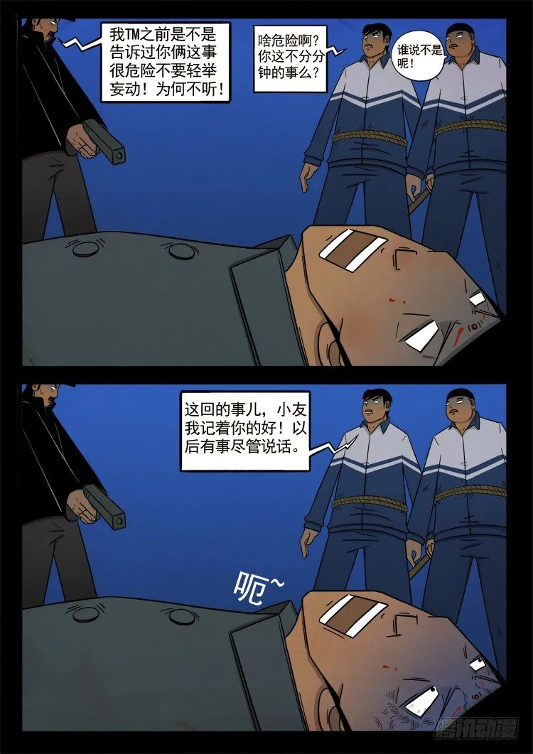 半截缸 01 第5页