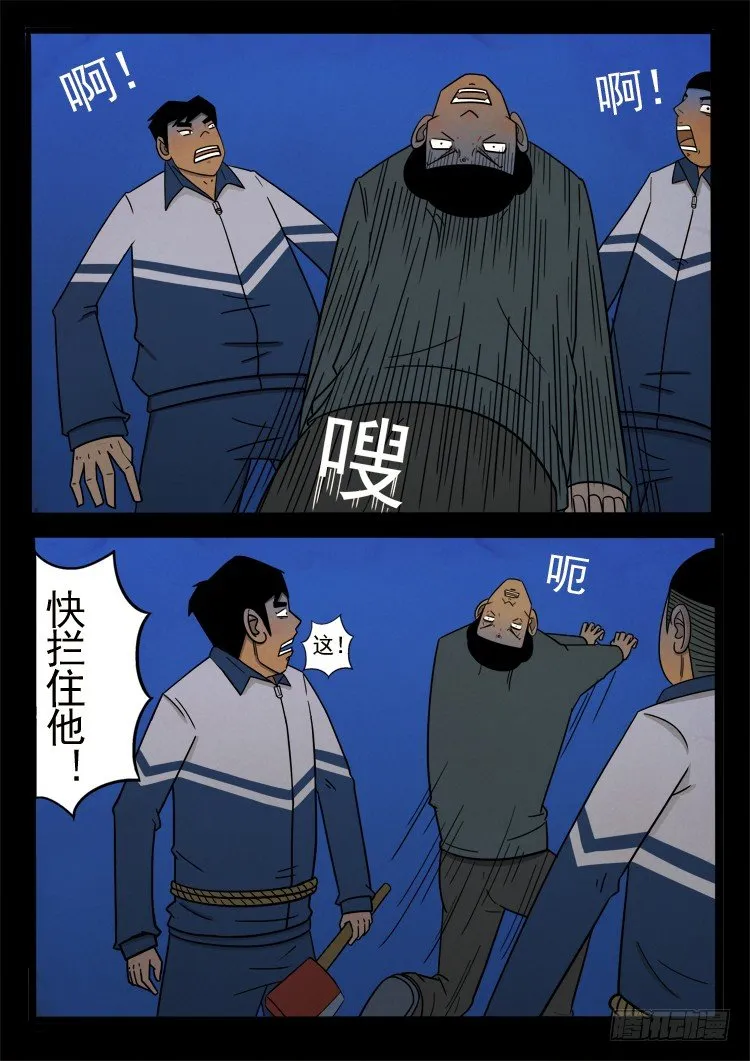 半截缸 01 第6页