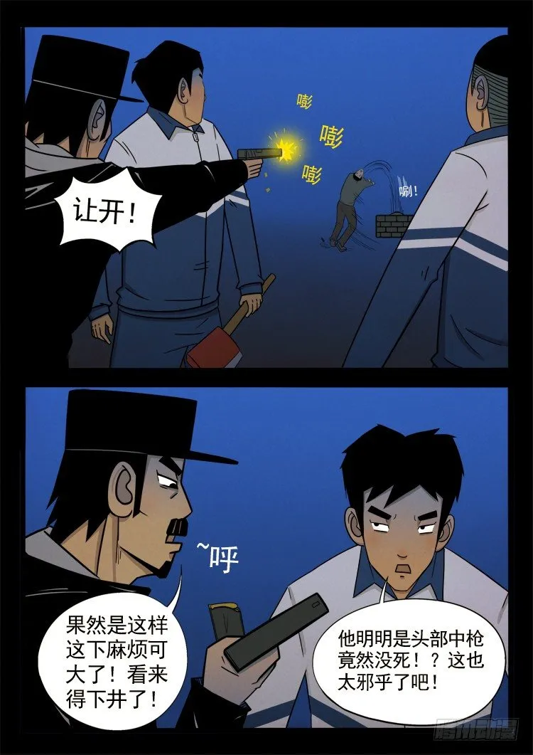 半截缸 01 第7页