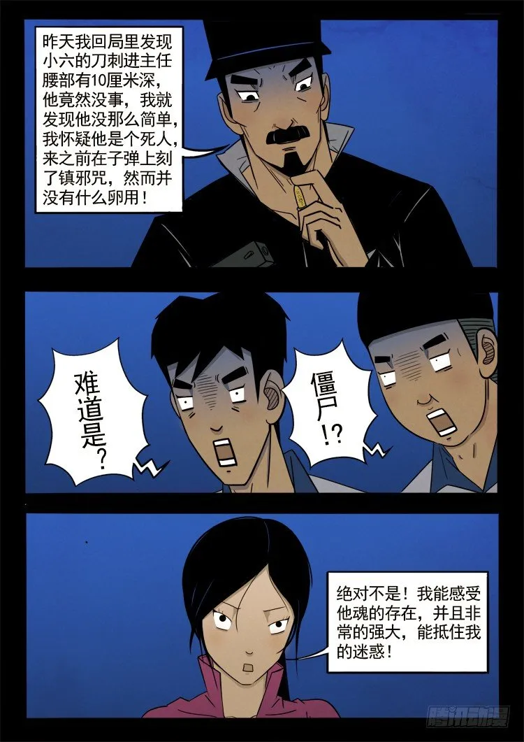 半截缸 01 第8页