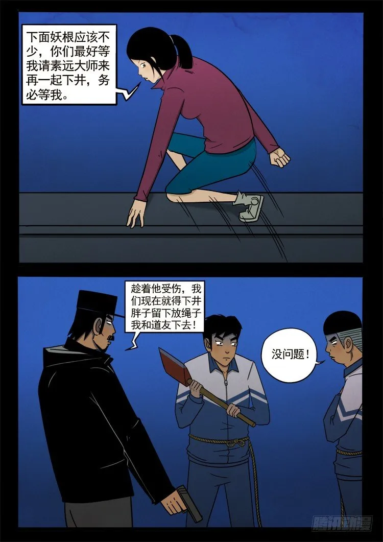 半截缸 01 第9页