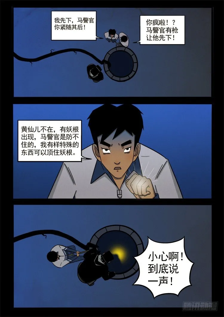 半截缸 01 第10页
