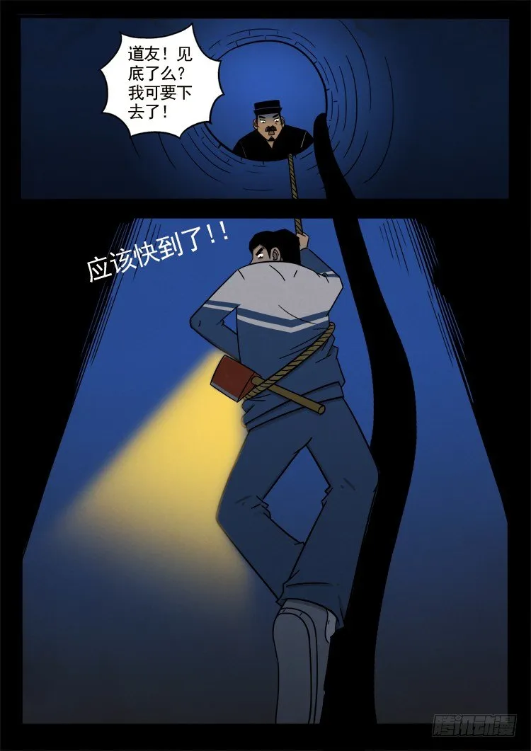 半截缸 01 第11页