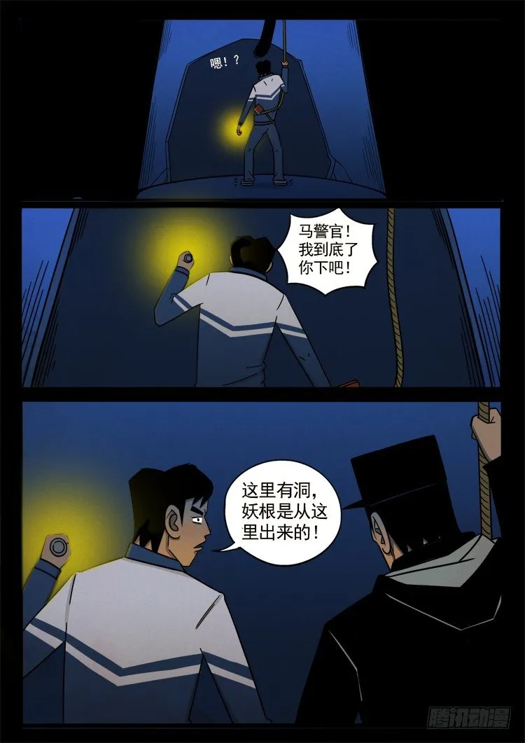半截缸 01 第12页