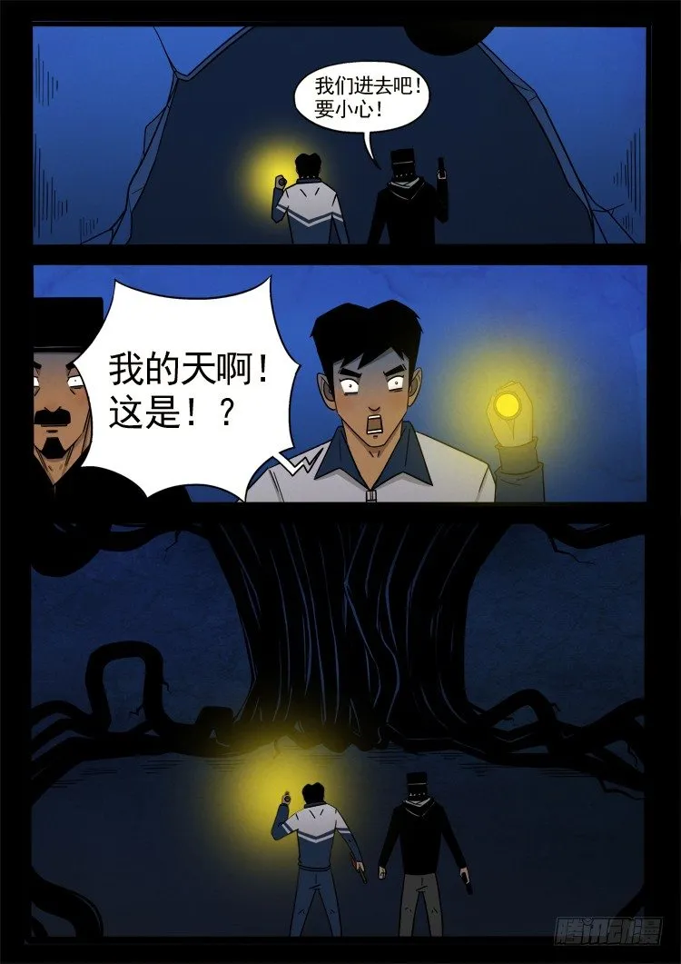 半截缸 01 第13页