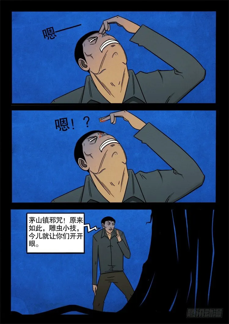 半截缸 02 第3页