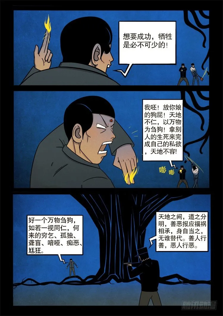 半截缸 02 第7页