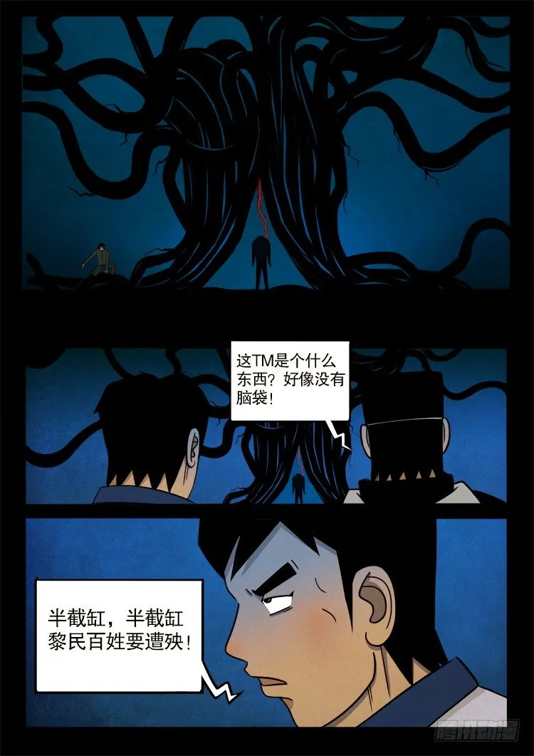 半截缸 02 第12页