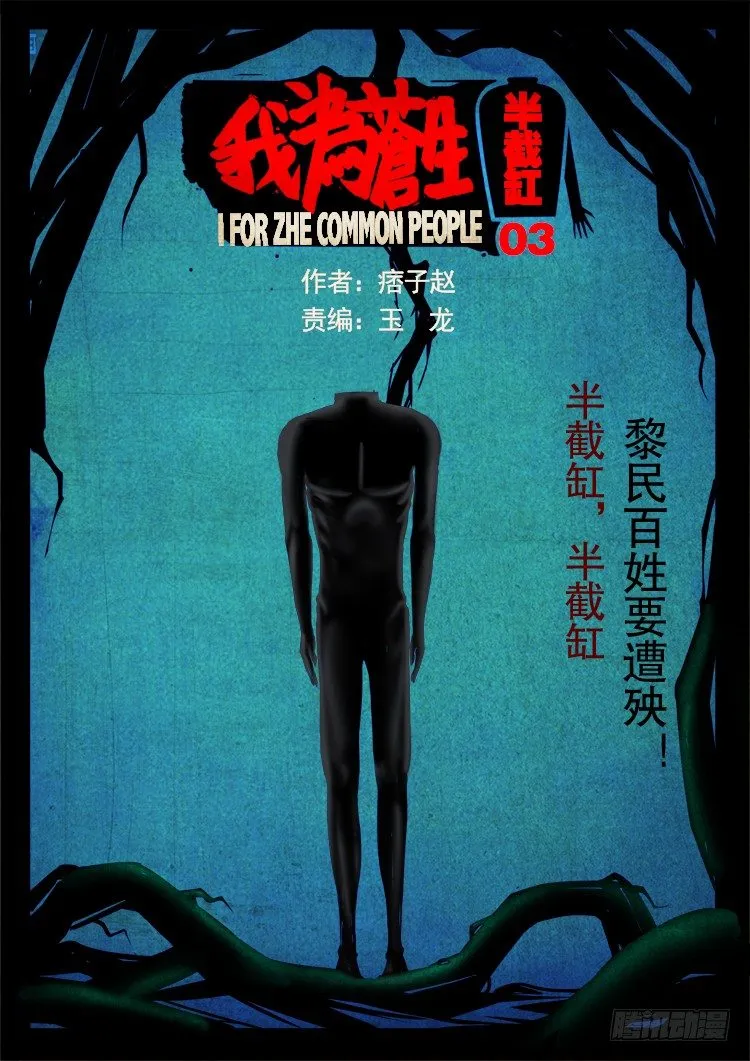 半截缸 03 第1页