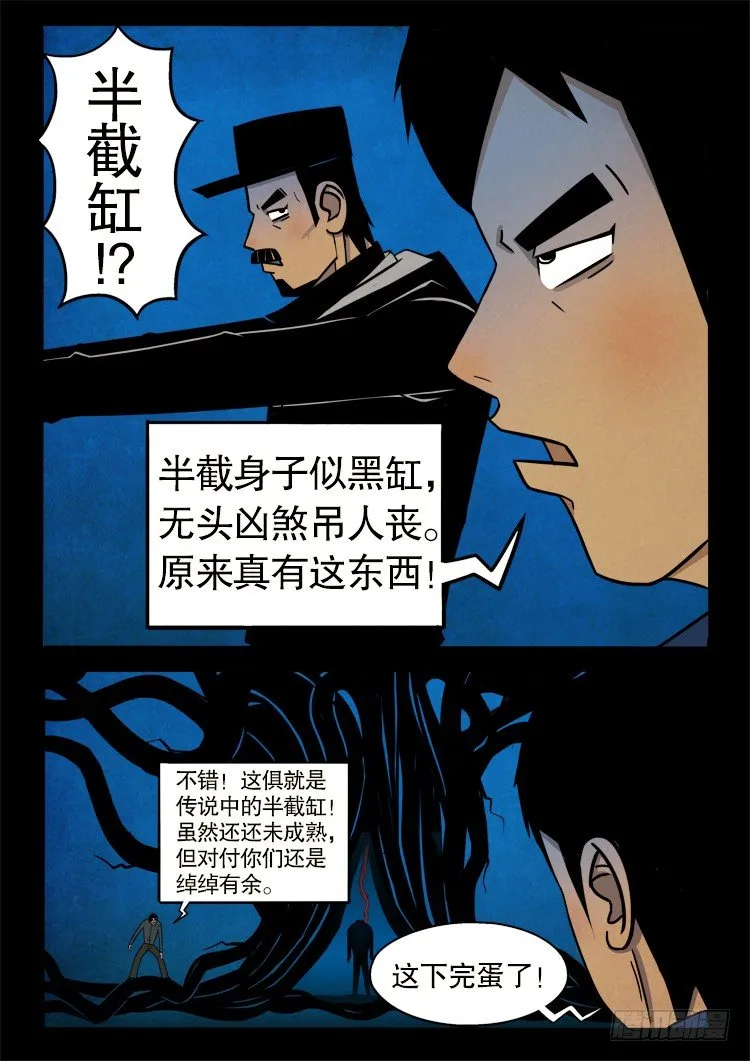 半截缸 03 第2页