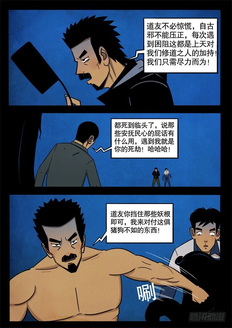 半截缸 03 第3页