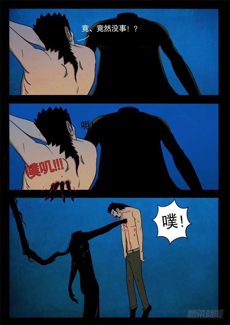 半截缸 03 第7页