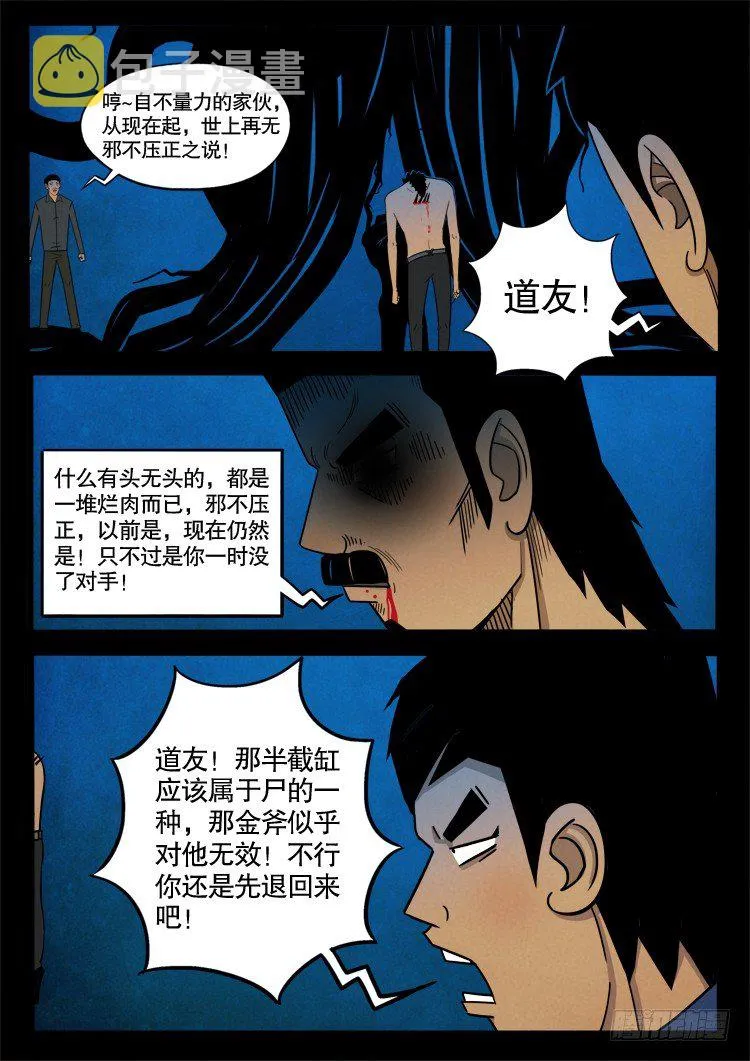 半截缸 03 第8页