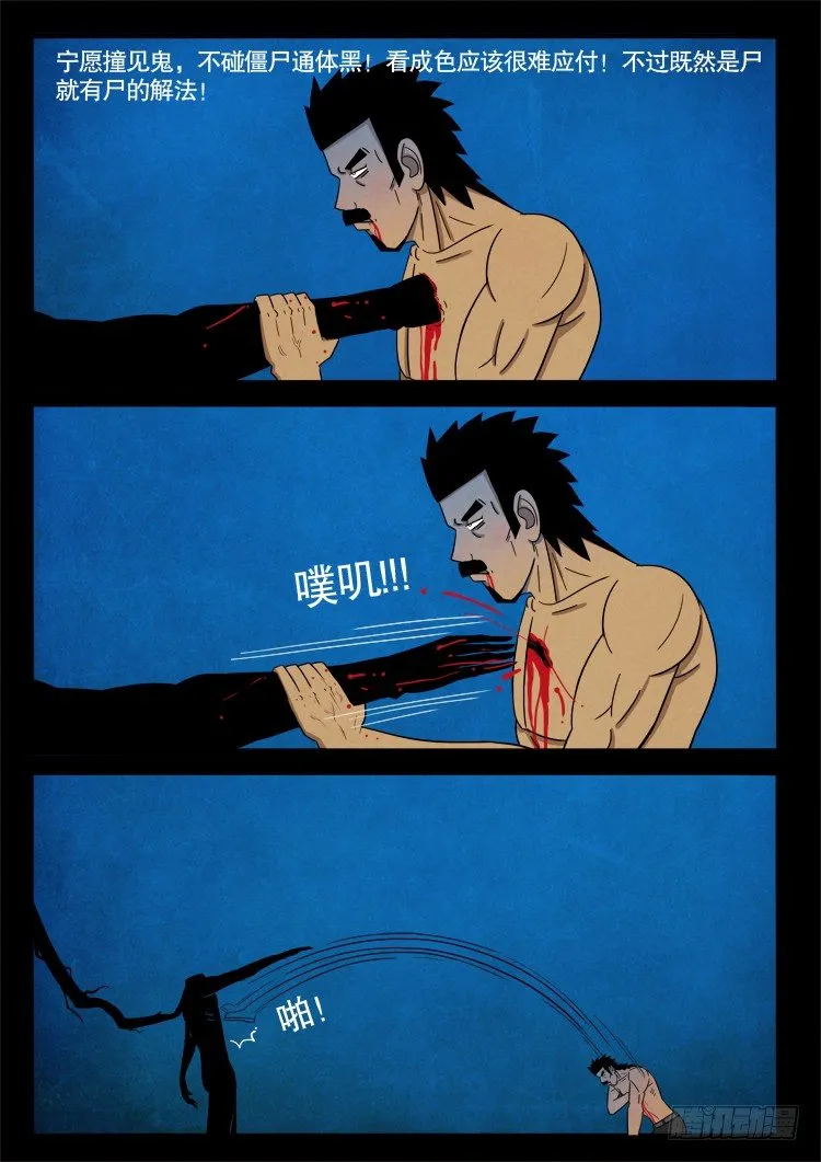 半截缸 03 第9页